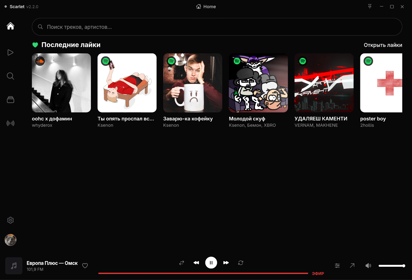 Home screen with recent likes and recommendations
